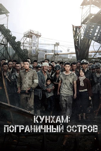Кунхам: Пограничный остров (2017) — постер
