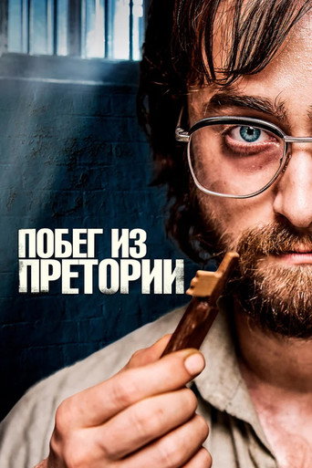 Побег из Претории (2020) — постер