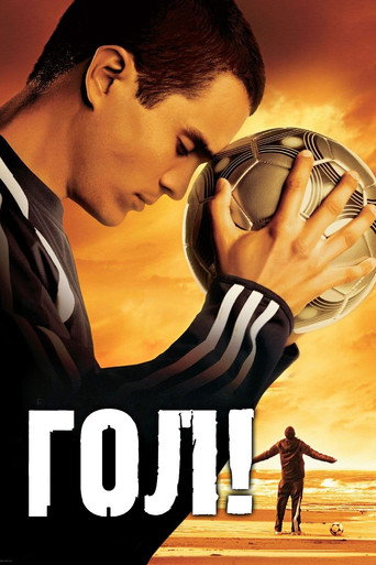 Гол! (2005) — постер