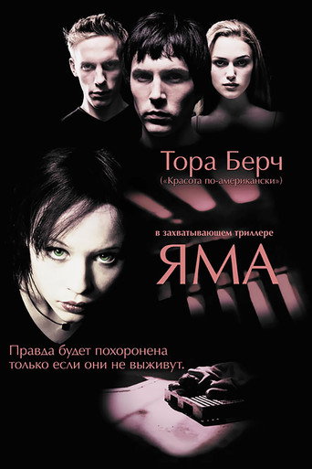 Яма (2001) — постер