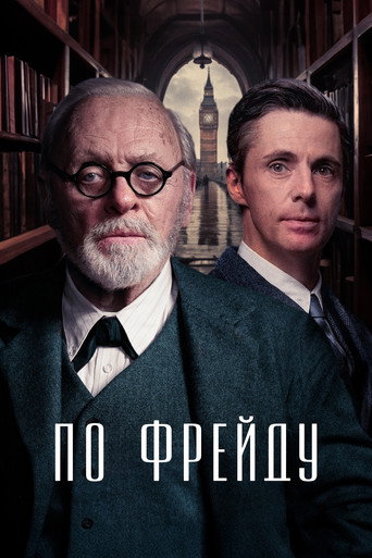 По Фрейду (2023) — постер