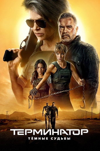 Терминатор: Тёмные судьбы (2019) — постер