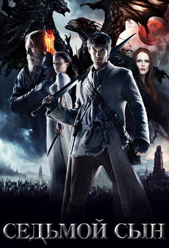 Седьмой сын (2014) — постер