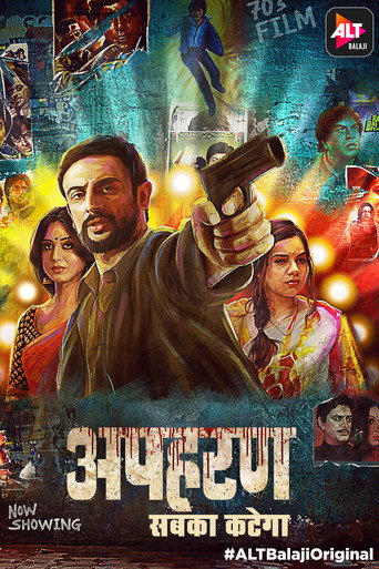 Похищение (2018) — постер