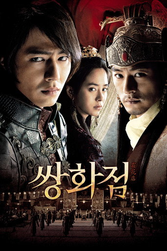 Ледяной цветок (2008) — постер