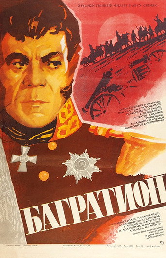 Багратион (1985) — постер