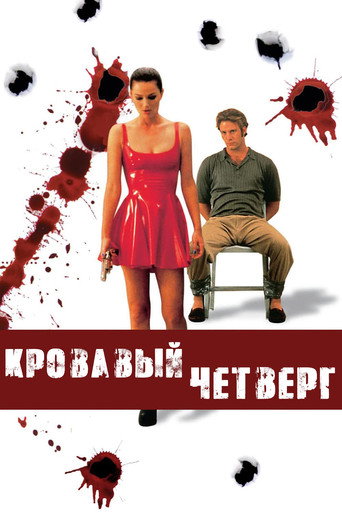 Кровавый четверг (1998) — постер