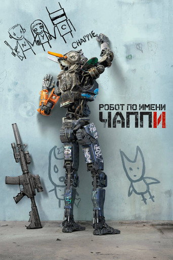 Робот по имени Чаппи (2015) — постер