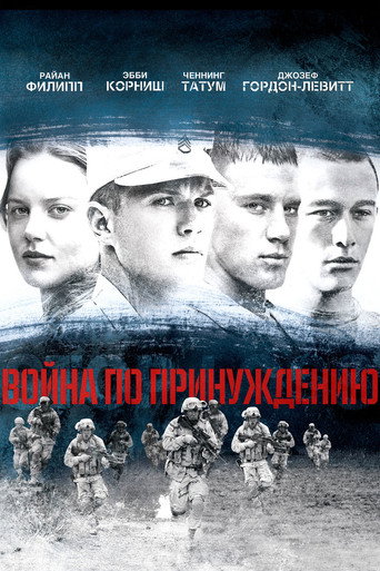 Война по принуждению (2008) — постер