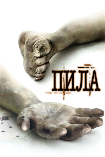 Пила. Игра на выживание (2004) — постер