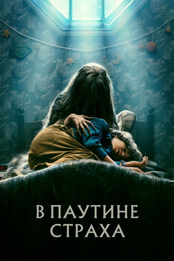 В паутине страха (2023) — постер