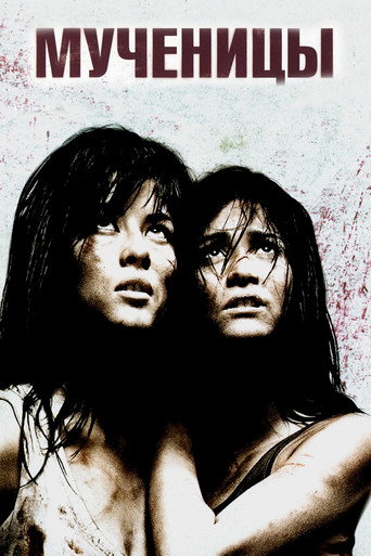 Мученицы (2008) — постер