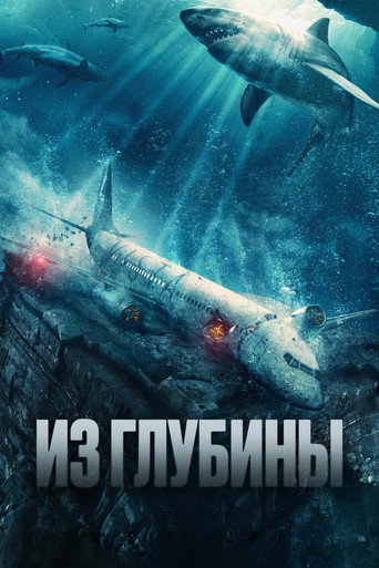 Из глубины (2024) — постер
