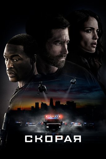 Скорая (2022) — постер