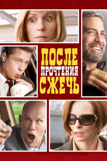 После прочтения сжечь (2008) — постер