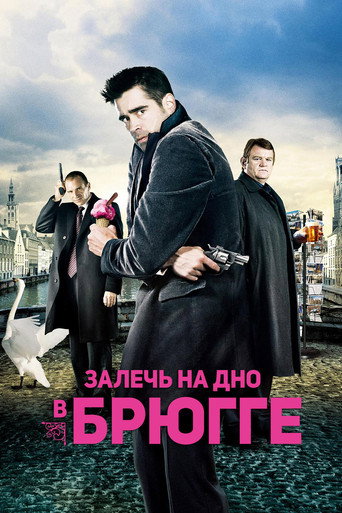 Залечь на дно в Брюгге (2008) — постер