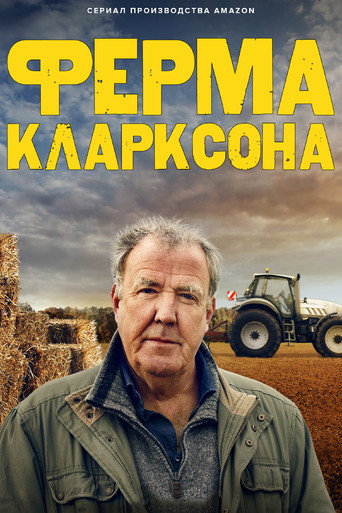 Ферма Кларксона (2021) — постер