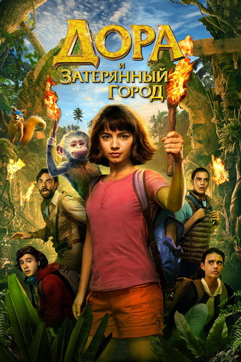 Дора и затерянный город (2019) — постер