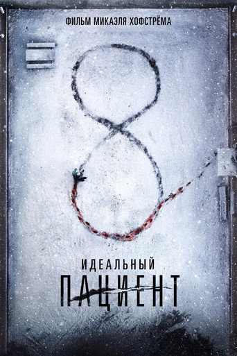 Идеальный пациент (2019) — постер