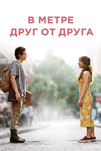 В метре друг от друга (2019) — постер
