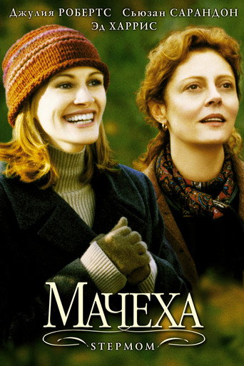 Мачеха (1998) — постер