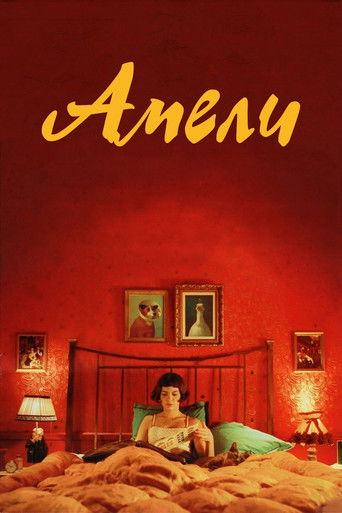 Амели (2001) — постер