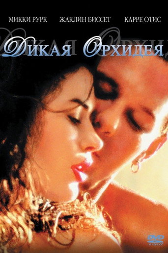 Дикая орхидея (1989) — постер