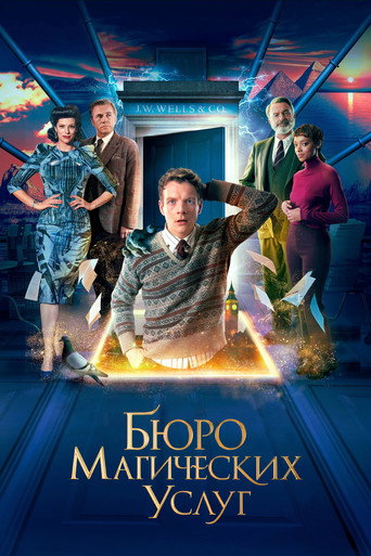 Бюро магических услуг (2023) — постер