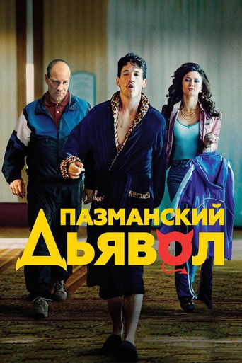 Пазманский дьявол (2016) — постер