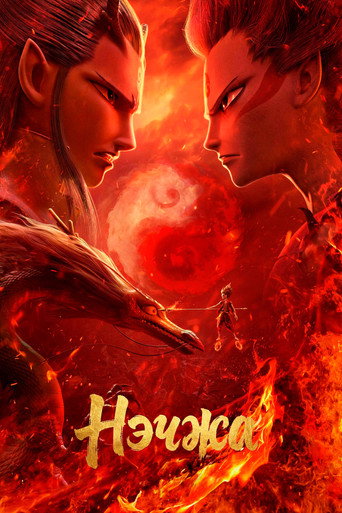 Нэчжа (2019) — постер