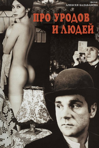 Про уродов и людей (1998) — постер
