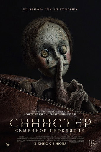 Синистер. Семейное проклятие (2024) — постер