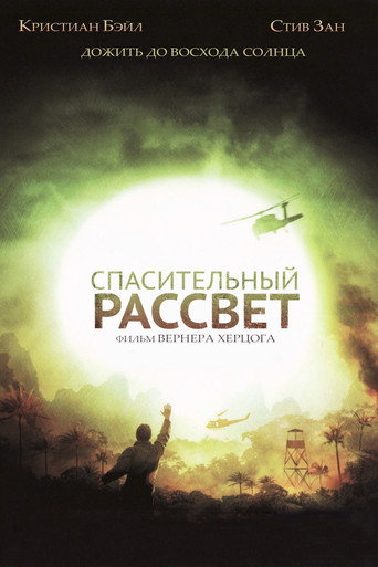 Спасительный рассвет (2007) — постер