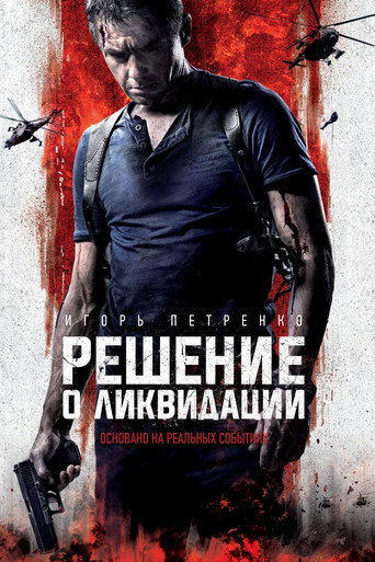 Решение о ликвидации (2018) — постер