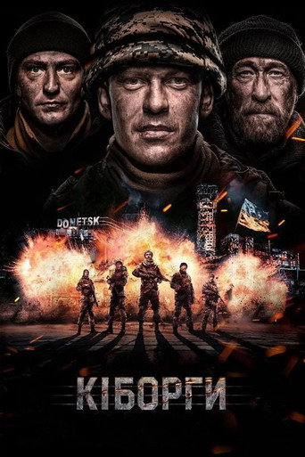 Киборги (2017) — постер