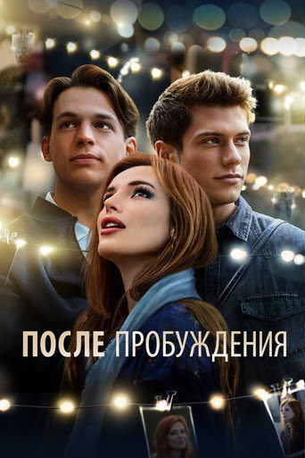 После пробуждения (2021) — постер