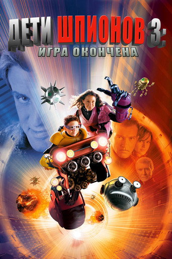 Дети шпионов 3: Игра окончена (2003) — постер