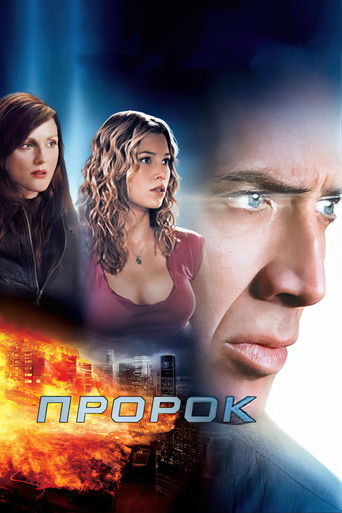 Пророк (2007) — постер