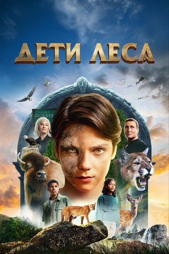 Дети леса (2024) — постер