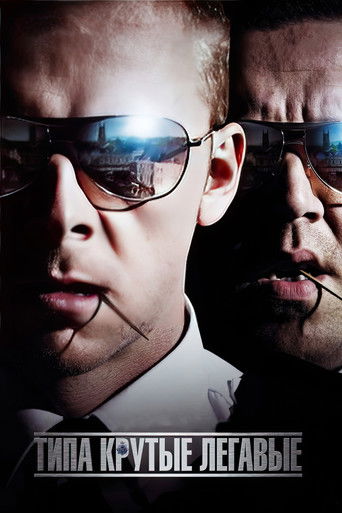 Типа крутые легавые (2007) — постер