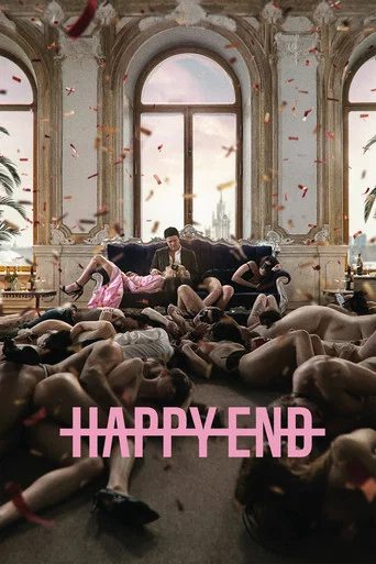 Happy End (2021) — постер