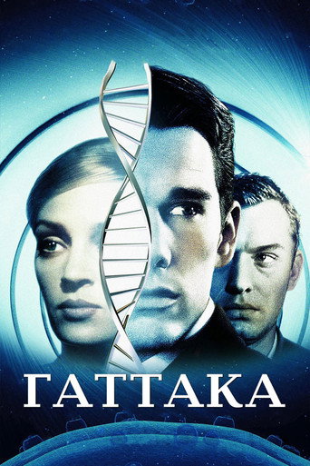 Гаттака (1997) — постер