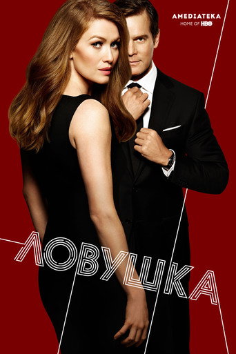 Ловушка (2016) — постер