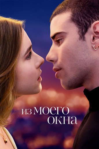 Из моего окна (2022) — постер