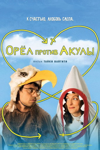 Орел против акулы (2007) — постер