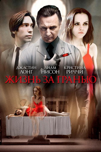 Жизнь за гранью (2009) — постер