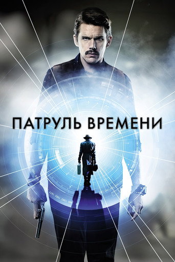 Патруль времени (2014) — постер