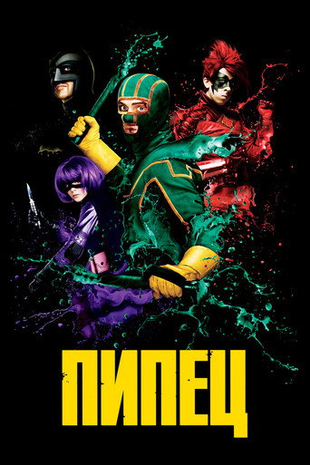 Пипец (2010) — постер