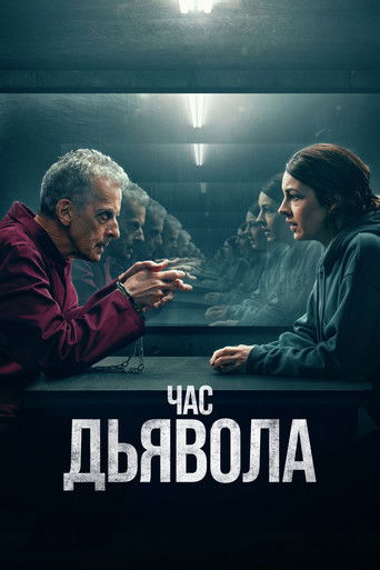 Час дьявола (2022) — постер