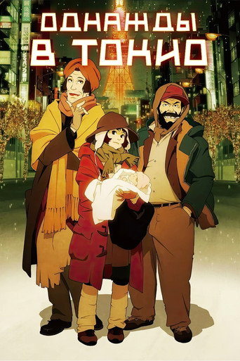 Однажды в Токио (2003) — постер